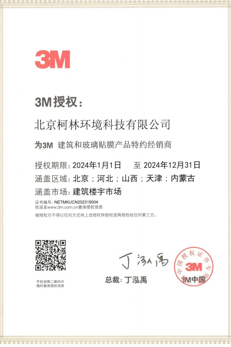 3M特約經(jīng)銷商認(rèn)證